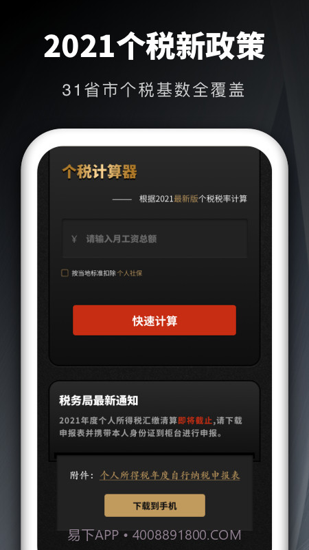 个税申报汇算截图3