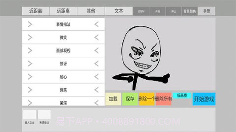火柴人动画模拟器截图3 火柴人动画模拟器截图3