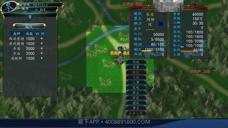 中华三国志截图3 中华三国志截图3