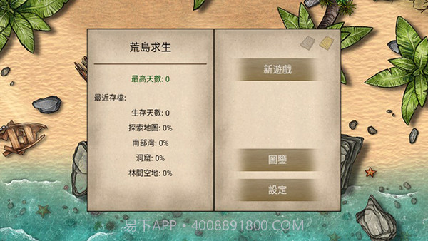 荒岛求生100天截图4 荒岛求生100天截图4