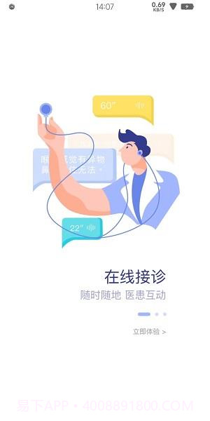 厦门市仙岳医院医护端截图1 厦门市仙岳医院医护端截图1