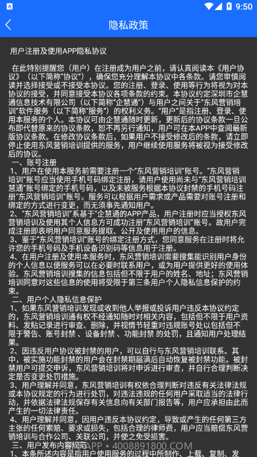 东风营销培训截图2