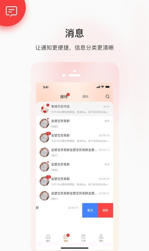 金塑宝商业版截图1 金塑宝商业版截图1