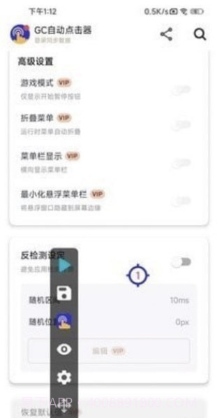 GC自动点击器截图3 GC自动点击器截图3