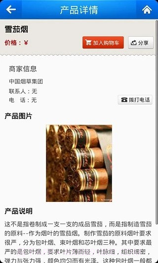 中国烟草集团截图5 中国烟草集团截图5