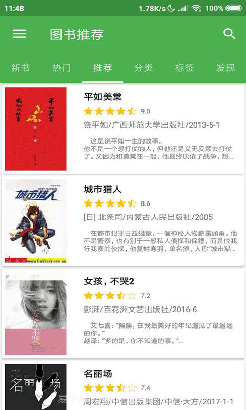 彩阅书库截图4 彩阅书库截图4