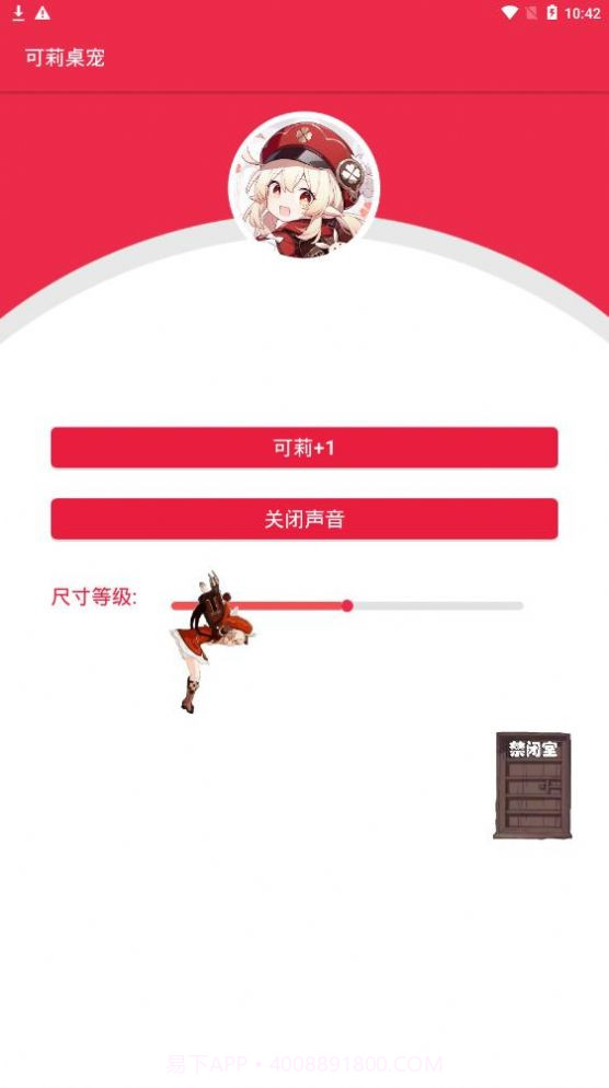 可莉桌宠截图2 可莉桌宠截图2