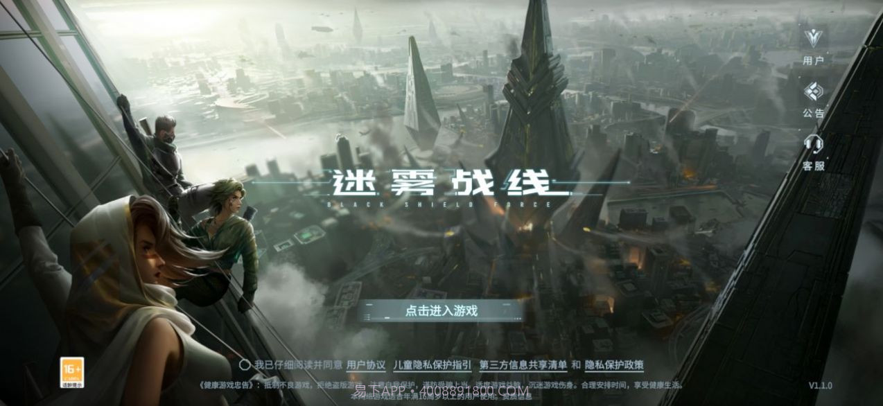 迷雾战线截图3 迷雾战线截图3