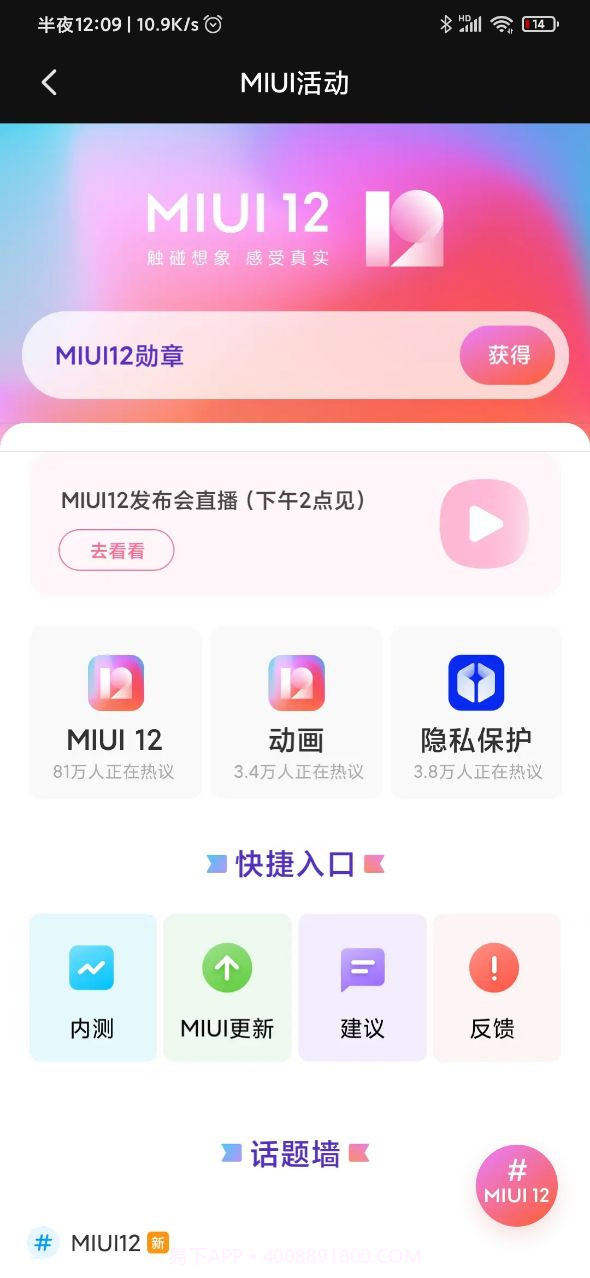 小米9 miui12内测刷机包截图1 小米9 miui12内测刷机包截图1