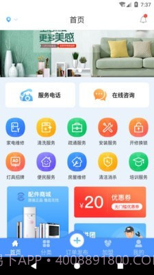 巧匠到家截图1 巧匠到家截图1