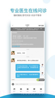 必益互联网医院截图3