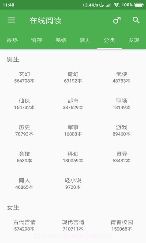 彩阅书库截图2 彩阅书库截图2