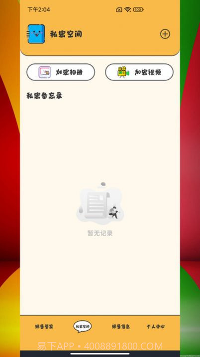 应用密码卫士截图1 应用密码卫士截图1