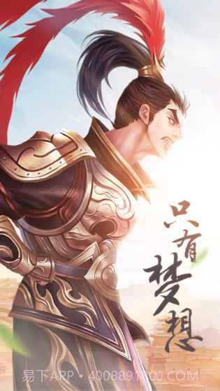 三国大亨手机版截图3 三国大亨手机版截图3