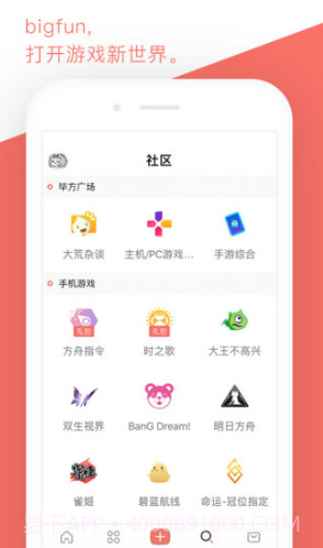 bigfu游戏社区(bigfun重装战姬)V3.2.2 安卓截图1 bigfu游戏社区(bigfun重装战姬)V3.2.2 安卓截图1