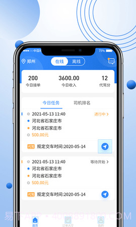 优行优客自动派单系统截图1 优行优客自动派单系统截图1
