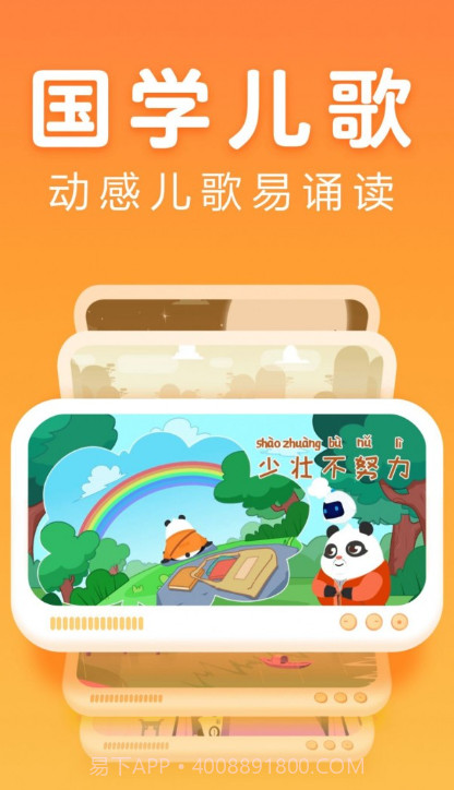 讯飞熊小球国学截图2 讯飞熊小球国学截图2