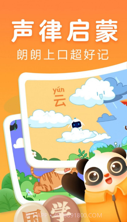 讯飞熊小球国学截图3 讯飞熊小球国学截图3