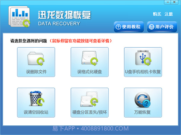 迅龙数据恢复软件免费版截图3 迅龙数据恢复软件免费版截图3