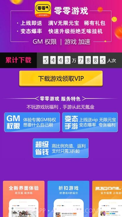 零零游戏盒子截图2 零零游戏盒子截图2