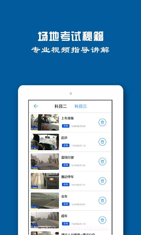 驾照一点通学车宝典截图4 驾照一点通学车宝典截图4