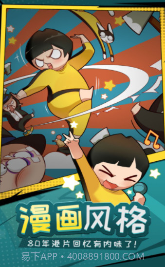 功夫奇遇记官方正版截图3 功夫奇遇记官方正版截图3