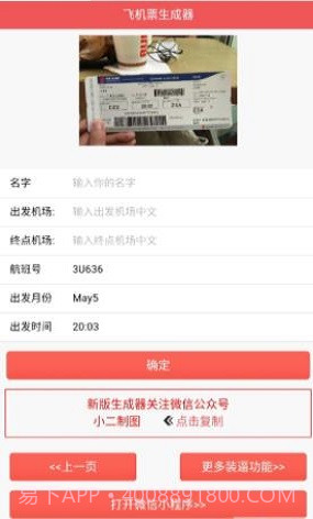 恶搞机票生成器截图2 恶搞机票生成器截图2