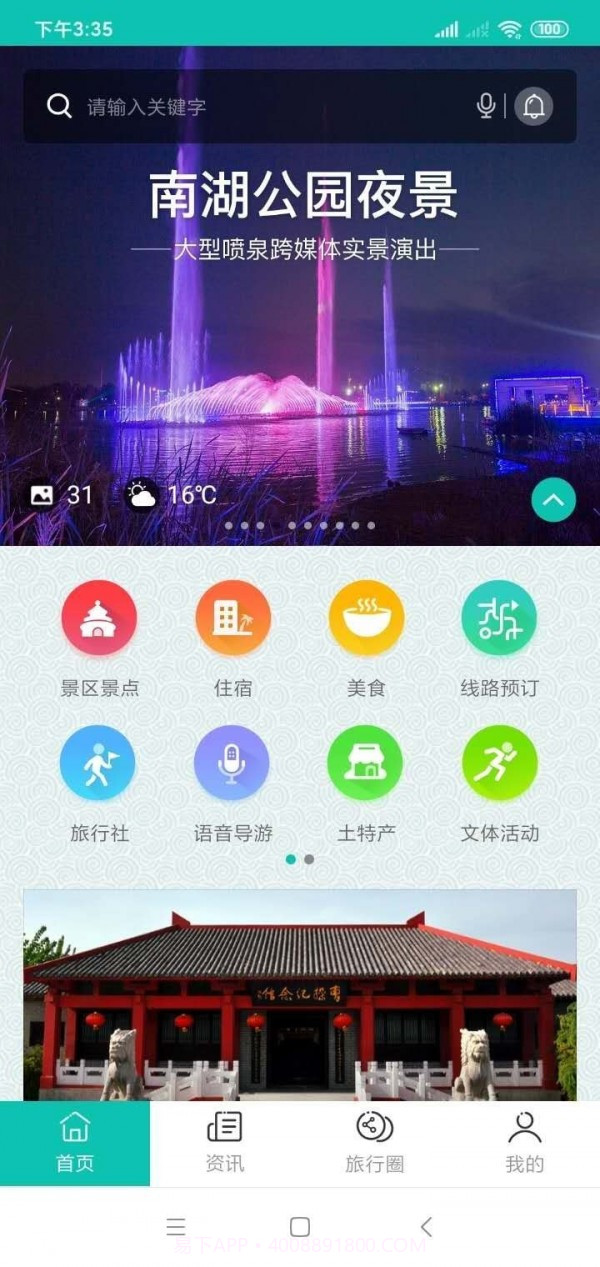 微旅游截图1 微旅游截图1