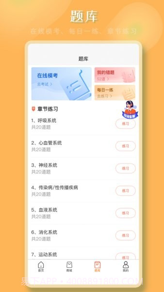 好医考截图1 好医考截图1