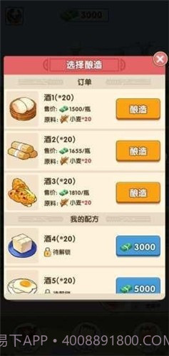 幸福酒厂红包版截图1 幸福酒厂红包版截图1