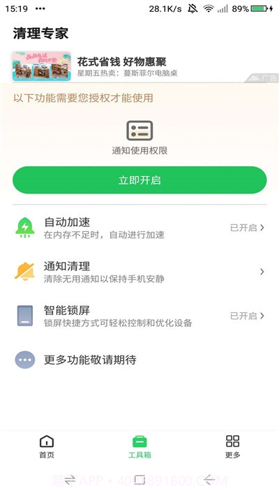 手机超强清理专家截图3 手机超强清理专家截图3