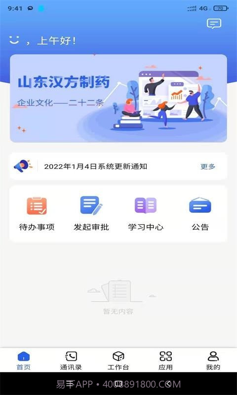 汉方制药信息化系统截图1 汉方制药信息化系统截图1