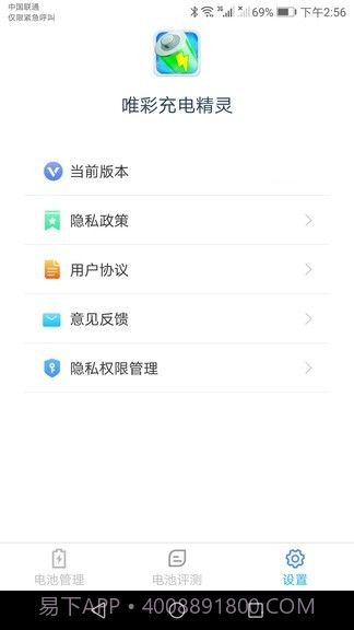 唯彩充电精灵截图2 唯彩充电精灵截图2