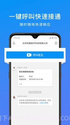 和缓医疗截图2 和缓医疗截图2