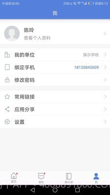 悦讯智慧教育截图4 悦讯智慧教育截图4