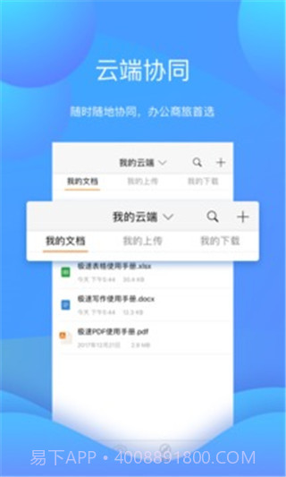 极速office截图3 极速office截图3