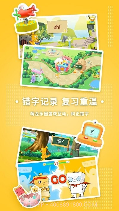 萌龙布布识字截图3 萌龙布布识字截图3