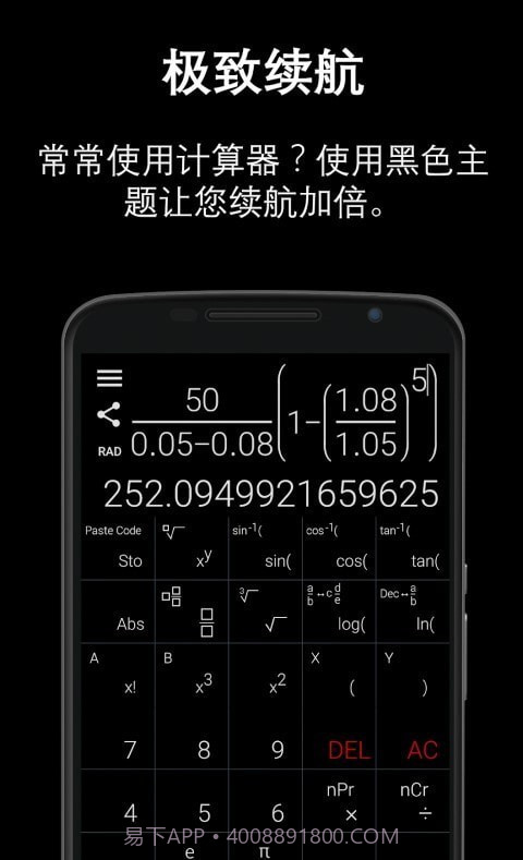 自然型科学计算器截图2 自然型科学计算器截图2