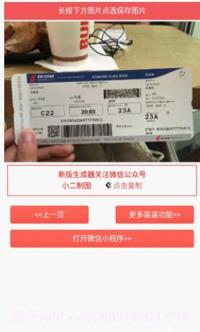 恶搞机票生成器截图1 恶搞机票生成器截图1