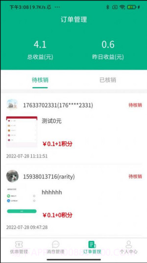牙荷商家截图2 牙荷商家截图2