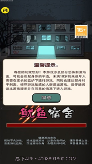 鱿鱼宿舍截图1 鱿鱼宿舍截图1