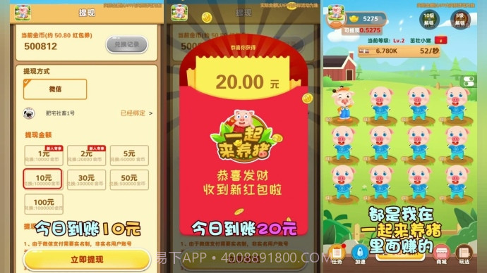 一起来养猪v2.2.1截图1 一起来养猪v2.2.1截图1