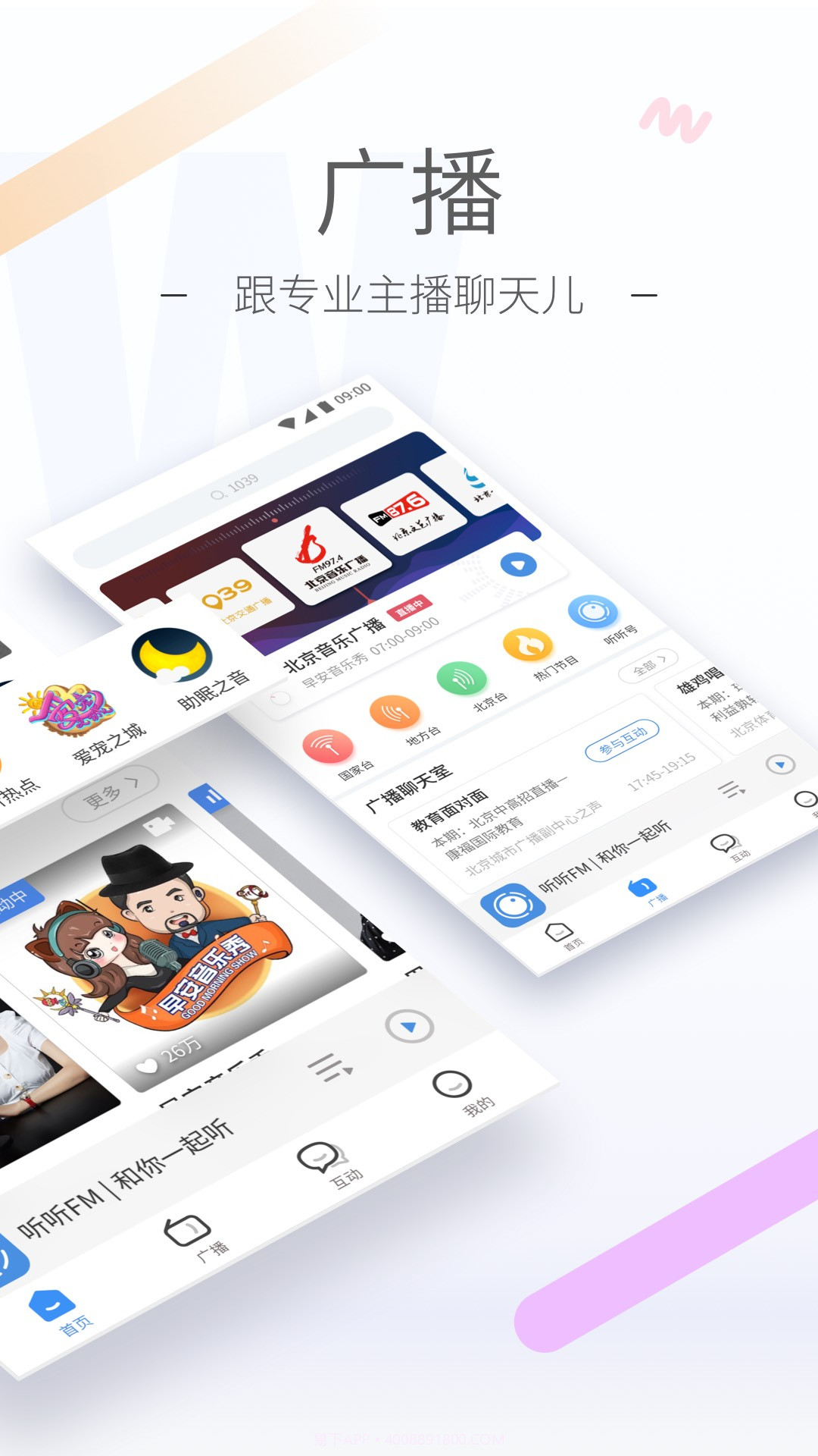 听听FM收音机截图2