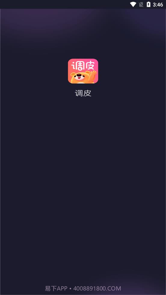 调皮截图1 调皮截图1