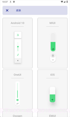 Ultra Volume改音量面板软件截图3 Ultra Volume改音量面板软件截图3
