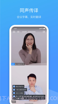 聚连会议截图3 聚连会议截图3