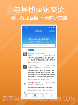 卖家之家(卖家之家测评黑名单)V1.9.5 安卓中文版截图3 卖家之家(卖家之家测评黑名单)V1.9.5 安卓中文版截图3