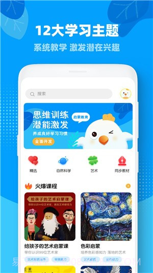 ahschool思维训练截图4