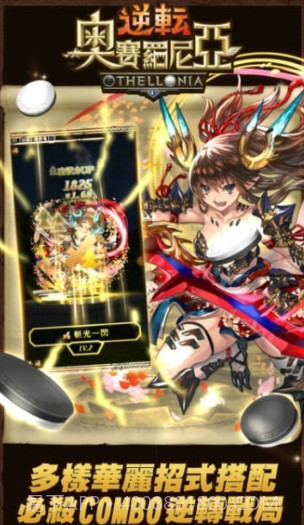 逆转奥赛罗尼亚截图2 逆转奥赛罗尼亚截图2