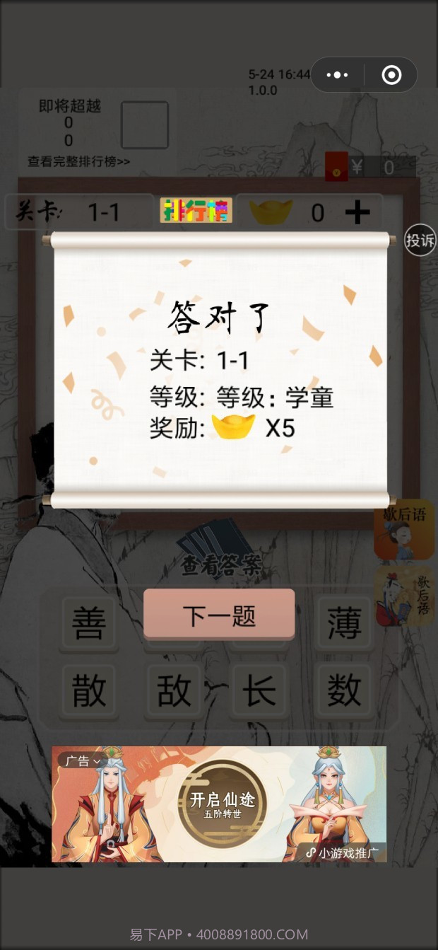 杜甫教成语截图1